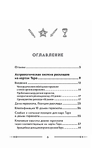 Универсальный расклад на Таро. 12 домов гороскопа